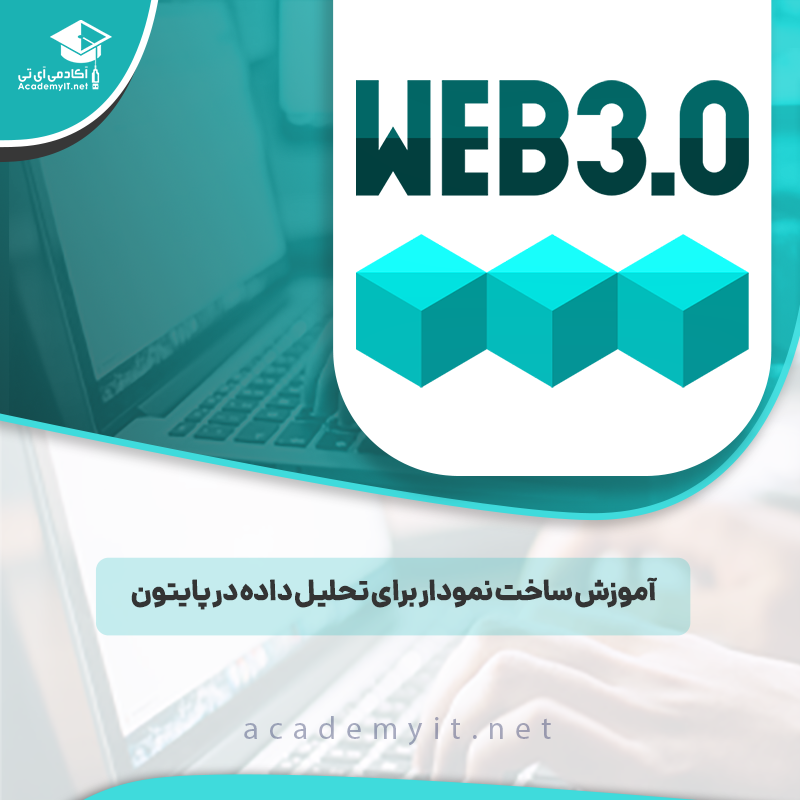 Web3 چیست؟  بررسی جامع