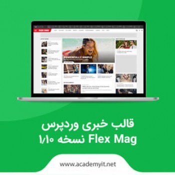 قالب خبری وردپرس Flex Mag نسخه 1.10